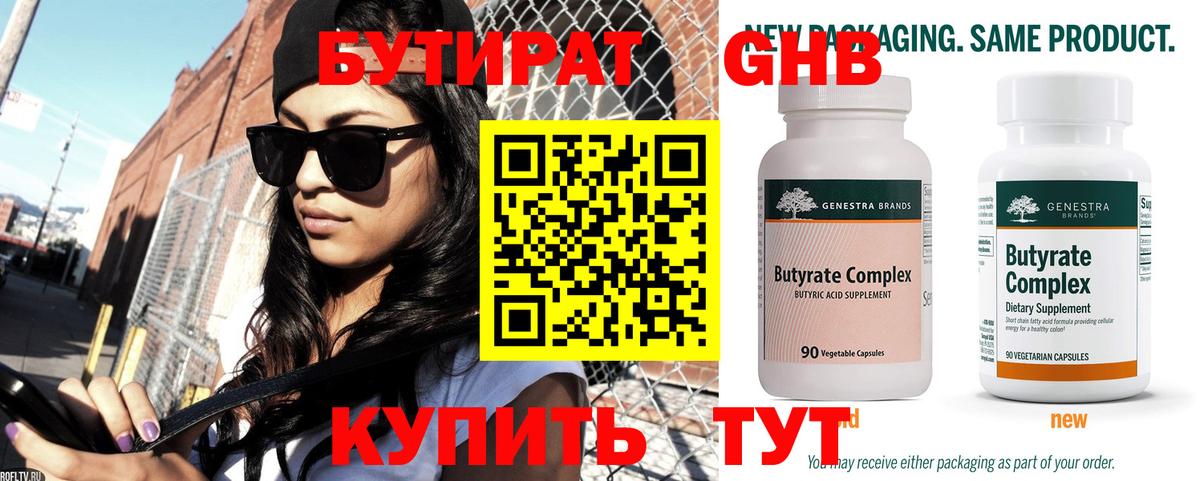 Бутират BDO 33%  Вход с VPN  Чусовой 