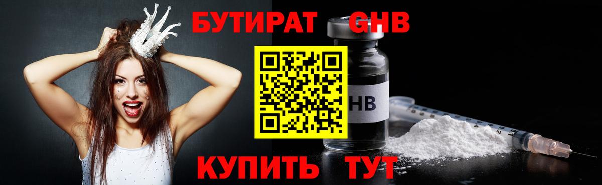 БУТИРАТ жидкий экстази Чусовой