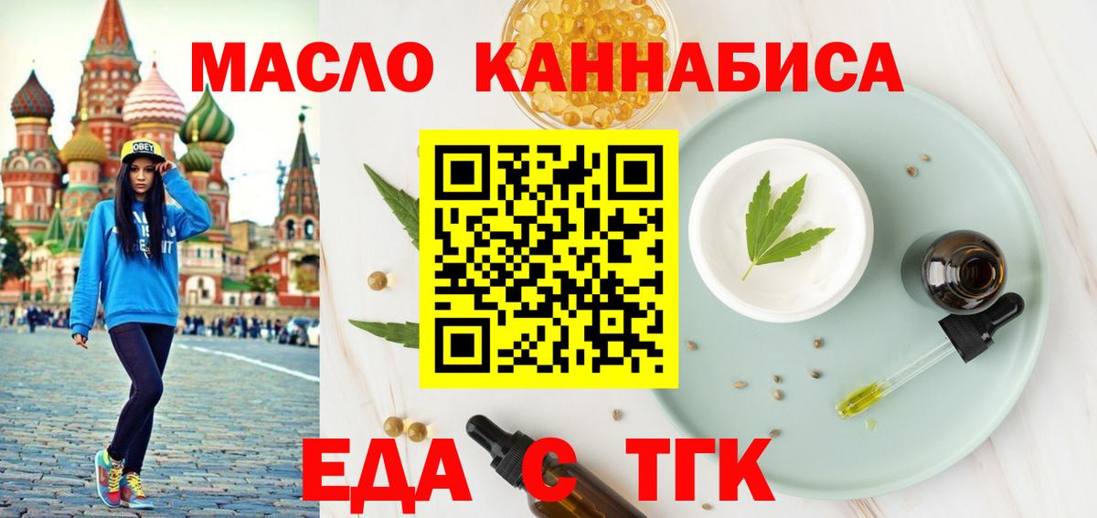 Печенье с ТГК марихуана  Вход с VPN  Чусовой 