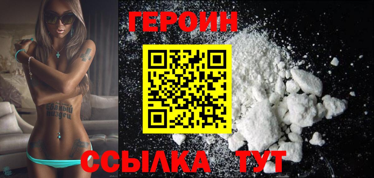 Героин герыч Чусовой
