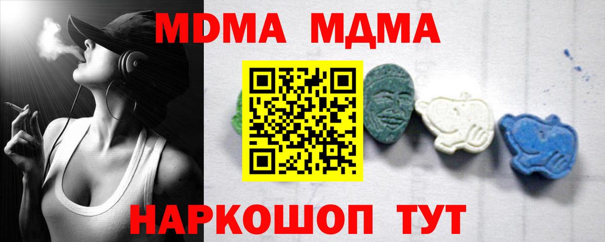 MDMA crystal  МДМА crystal  Чусовой  Вход с VPN 