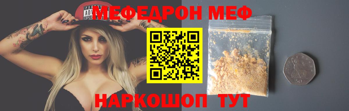 Мефедрон кристаллы Чусовой